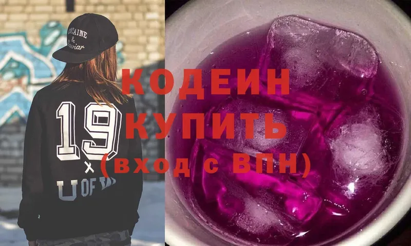 Кодеиновый сироп Lean Purple Drank  Электрогорск 